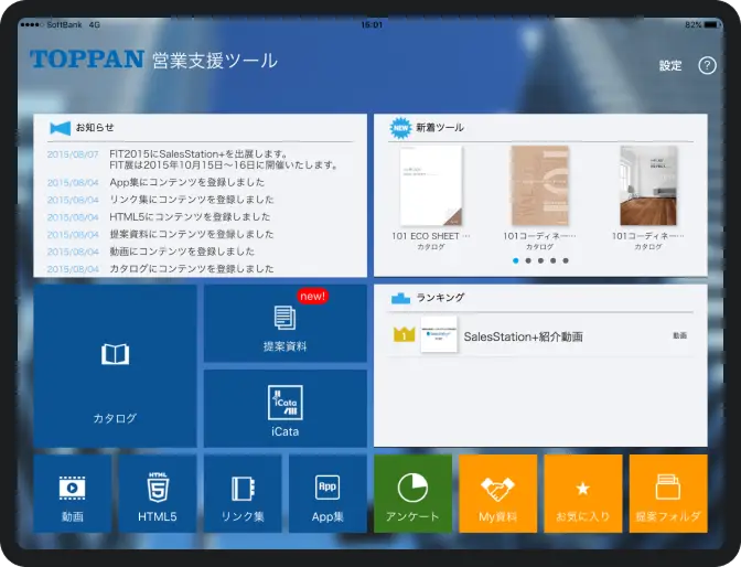SalesStation+のキャプチャ画面